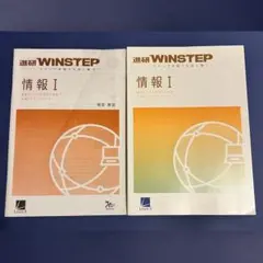 進研WINSTEP 情報Ⅰのサムネイル