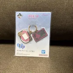 一番くじ　プリキュア メタルチャーム