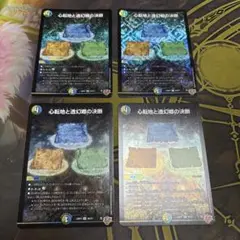 心転地と透幻郷の決断　パーフェクトアドベンチャー　4枚　2