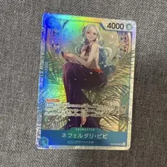 ワンピース カードゲーム ネフェルタリ・ビビ