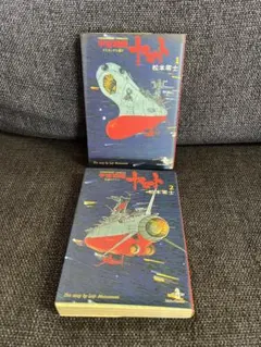 2025年最新】宇宙戦艦ヤマト松本零士の人気アイテム - メルカリ