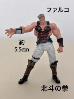 海洋堂　北斗の拳　スーパーフィギュアコレクション　ファルコ　当時物　子供部屋整理