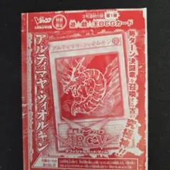 遊戯王 アルティマヤ・ツィオルキン 情報冊子