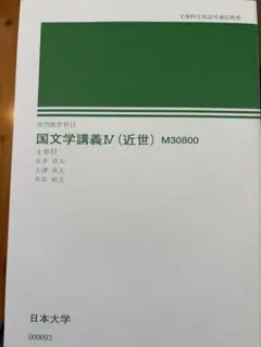 2026年最新】日大通信 教科書の人気アイテム - メルカリ