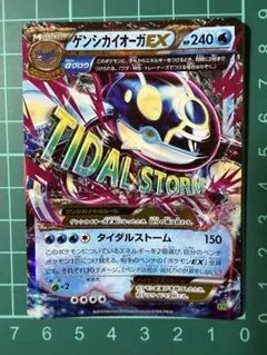 ゲンシカイオーガEX①のサムネイル
