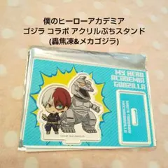 我的英雄學院 哥吉拉合作壓克力立牌 轟焦凍&機械哥吉拉