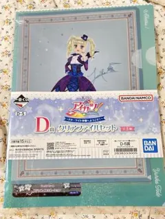 本日のみ最安値！アイカツ！ クリアファイルセット 一番くじ 藤堂ユリカ