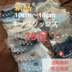 新品 ベビー靴下 20足セット 10-14cm 滑り止め付 コットン100%