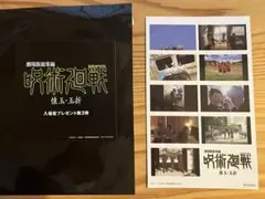 呪術廻戦 懐玉・玉折 映画 入場者特典 第3弾 ステッカー