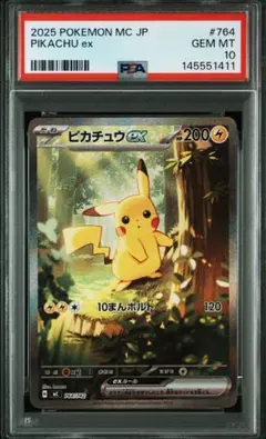 ピカチュウex SAR スタートデッキ100 【PSA10】