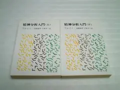精神分析