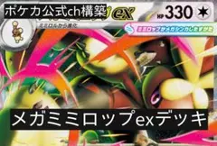 浪速の放課後ポケカch紹介】メガシャンデラex構築済みデッキ - メルカリ