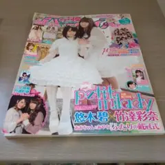 声優パラダイス Vol.23 2014年 悠木碧 竹達彩奈