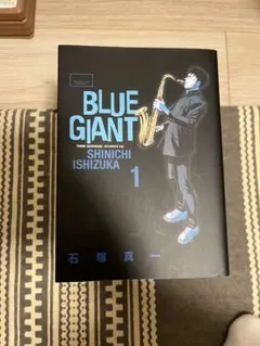 BLUE GIANT 全10巻セット 石塚真一 ブルージャイアント