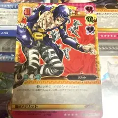 J-769 ジョジョの奇妙な冒険 ABCカード 血のリゾット 5部