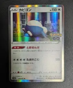 カビゴン R S10b Pokémon GO 056/071