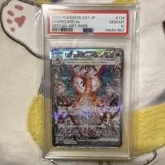 ポケモン リザードンex sar psa10 オリパ当選品 - メルカリ