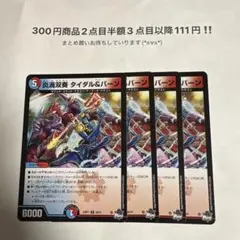 デュエマ　タイダル&バーン