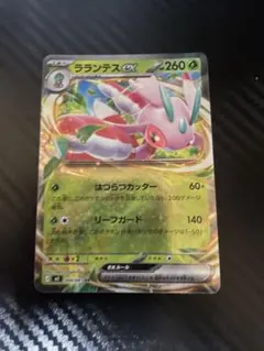 ラランテスEX ポケモンカード 260HPのサムネイル