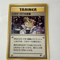 2026年最新】にせオーキドの逆襲の人気アイテム - メルカリ