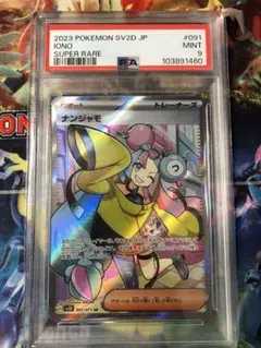 ナンジャモ SR PSA9 SV2D 091/071