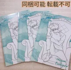 呪術廻戦 プラザ Chair:red 特典 ポストカード 伏黒恵 3枚