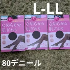 ATSUGI タイツ　なめらかな肌ざわり　着圧　L-LL　80デニール　3足