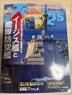 J Ships 2025年10月号 ジェイ・シップス