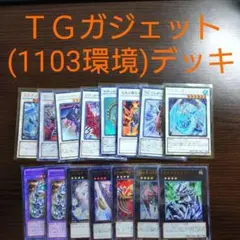 遊戯王 1103 TGガジェット デッキ セット - メルカリ