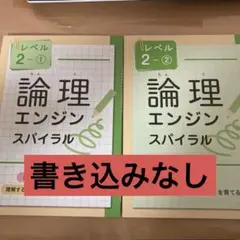 2026年最新】論理エンジン解答の人気アイテム - メルカリ