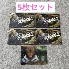 呪術廻戦　究極メカ丸　シール　カード　5枚セット