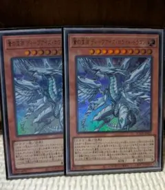 蒼の深淵 ディープアイズ・ホワイト・ドラゴン ウルトラ2枚セット