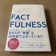 192 FACTFULNESS ハンス・ロスリング