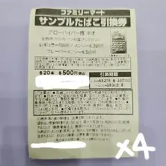 サンプルたばこ引換券 glo neo×4枚