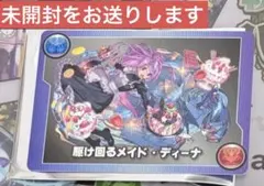 最安値 パズドラ モンスターメモリー 駆け回るメイド・ディーナ