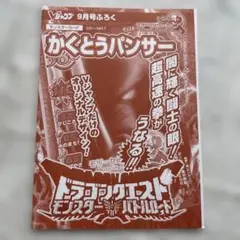 2026年最新】ドラクエ モンスターバトルロード 付録の人気アイテム