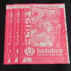 『hololive OFFICIAL CARD GAME』「博衣 こより」3枚