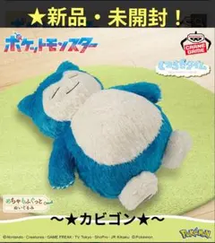 2025年最新】くつろぎタイム カビゴンの人気アイテム - メルカリ