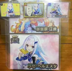 VTuberチップス リゼ・ヘルエスタ コンプ