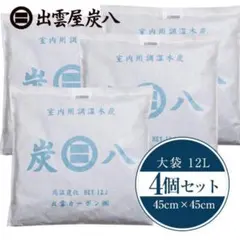 梅雨特別価格【炭八 室内用 12L×4袋セット】 - メルカリ