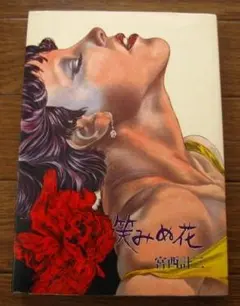 1959年11月 資生堂「花椿」 冨士眞奈美 昭和レトロ 雑誌 - メルカリ