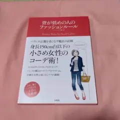 背が低めの人のファッションルール