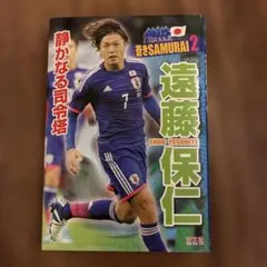 2026年最新】遠藤保仁の人気アイテム - メルカリ