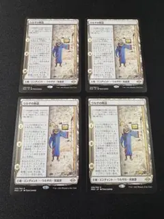 2026年最新】ウルザの物語の人気アイテム - メルカリ