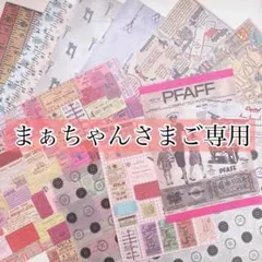 まぁちゃんさまご専用