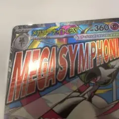 メガサーナイトex MA 中国語エラー　ポケモンカード　ハイクラスパックex