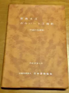 2025年最新】日本道路協会 道路土工の人気アイテム - メルカリ
