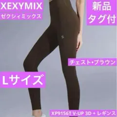 新品　ゼクシィミックス　XP9156T レギンス　ブラウン　L ヨガパンツ