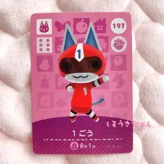 あつ森⭐️アミーボ⭐️amiibo⭐️１ごう⭐️1号