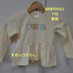 【BABYDOLL すみっコぐらし トレーナー 110 フリル】新品